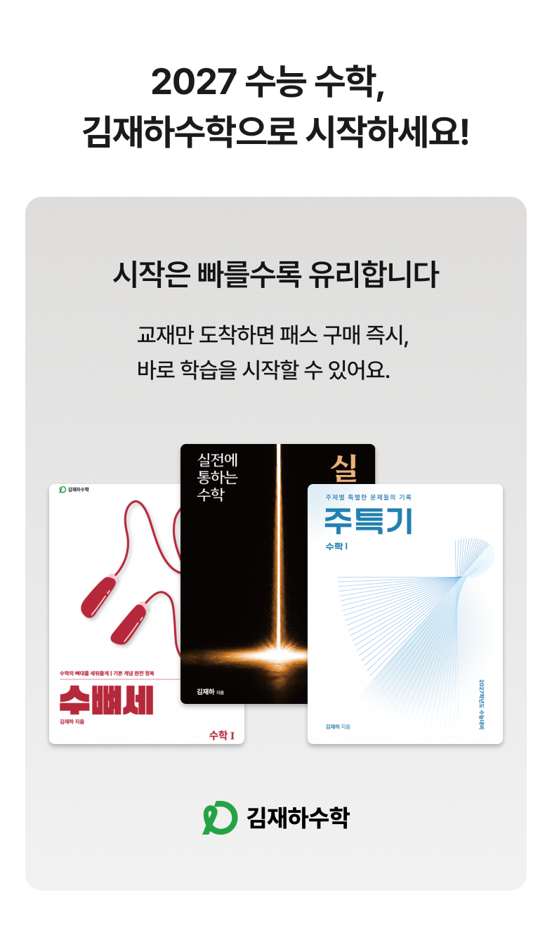 시작은 빠를수록 유리합니다 - 교재만 도착하면 패스 구매 즉시 바로 학습 시작. 수뼈세·실통수·주특기 교재 안내